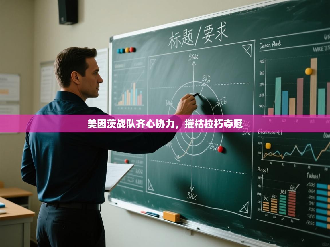 美因茨战队齐心协力,摧枯拉朽夺冠 第1张