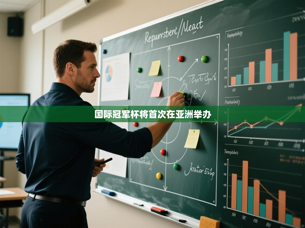 国际冠军杯将首次在亚洲举办